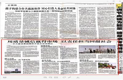 《用质量诚信赢得市场 以责任担当回报社会——88858cc永利建设集团媒体开放日活动侧记》——天津日报