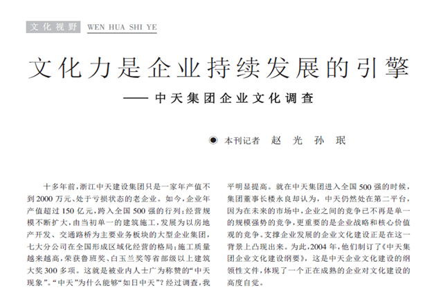 《求是》杂志：《文化力是企业发展的引擎——88858cc永利集团企业文化调查》