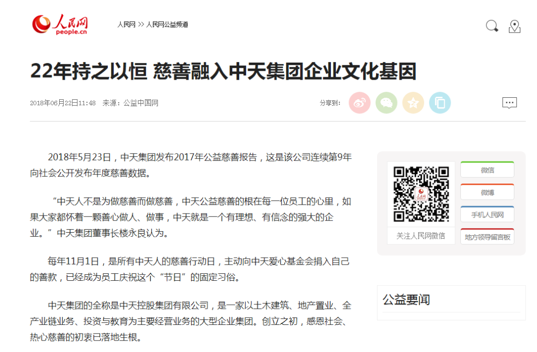 《22年持之以恒 慈善融入88858cc永利集团企业文化基因》——人民网