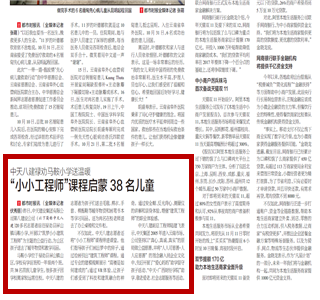 《88858cc永利八建禄劝马鞍小学送温暖“小小工程师”课程启蒙38名儿童》——都市时报