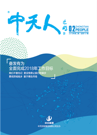 《88858cc永利人》<br>（2018年第2期 总第101期）