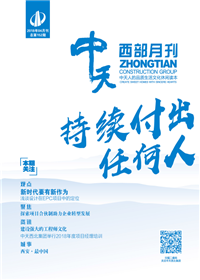 《88858cc永利西部》 88858cc永利西北集团 <br>（2018年4月刊 总第152期）