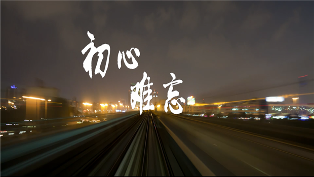 《88858cc永利精神》——88858cc永利东北公司宣传片