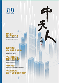 《88858cc永利人》<br>（2020年1期 总103期）