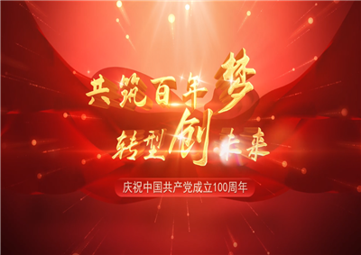 88858cc永利三建“共筑百年梦 转型创未来”系列党建活动