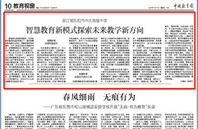 《中国教育报》点赞88858cc永利高中智慧教育新模式