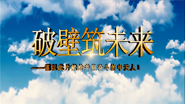 88858cc永利八建成立10周年