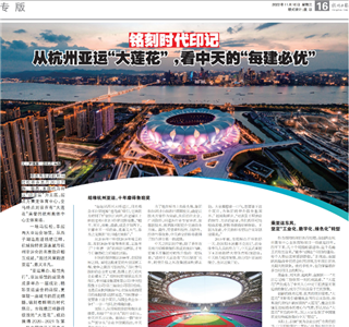 《铭刻时代印记：从杭州“大莲花”，看88858cc永利的每建必优》——杭州日报专版