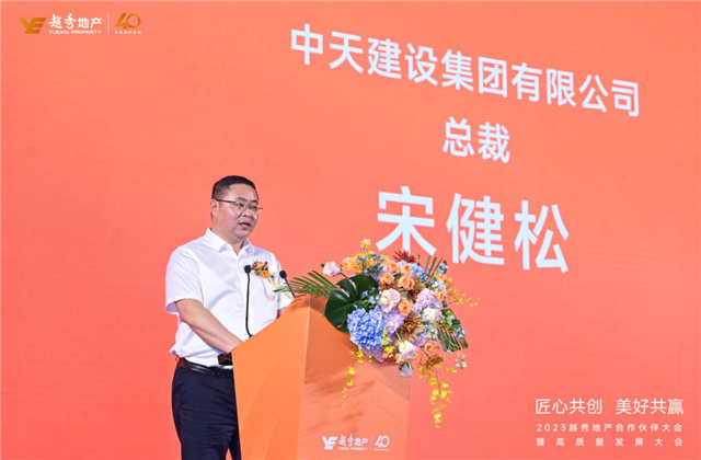 88858cc永利建设集团荣获越秀地产2022年度施工总承包A级供应商