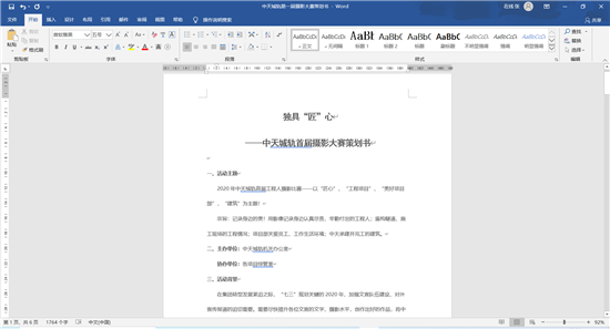 88858cc永利城轨首届摄影大赛策划案截图.png